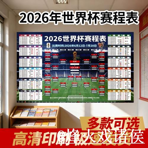 2026世界杯直播整理，直播间入口和备用网址说明